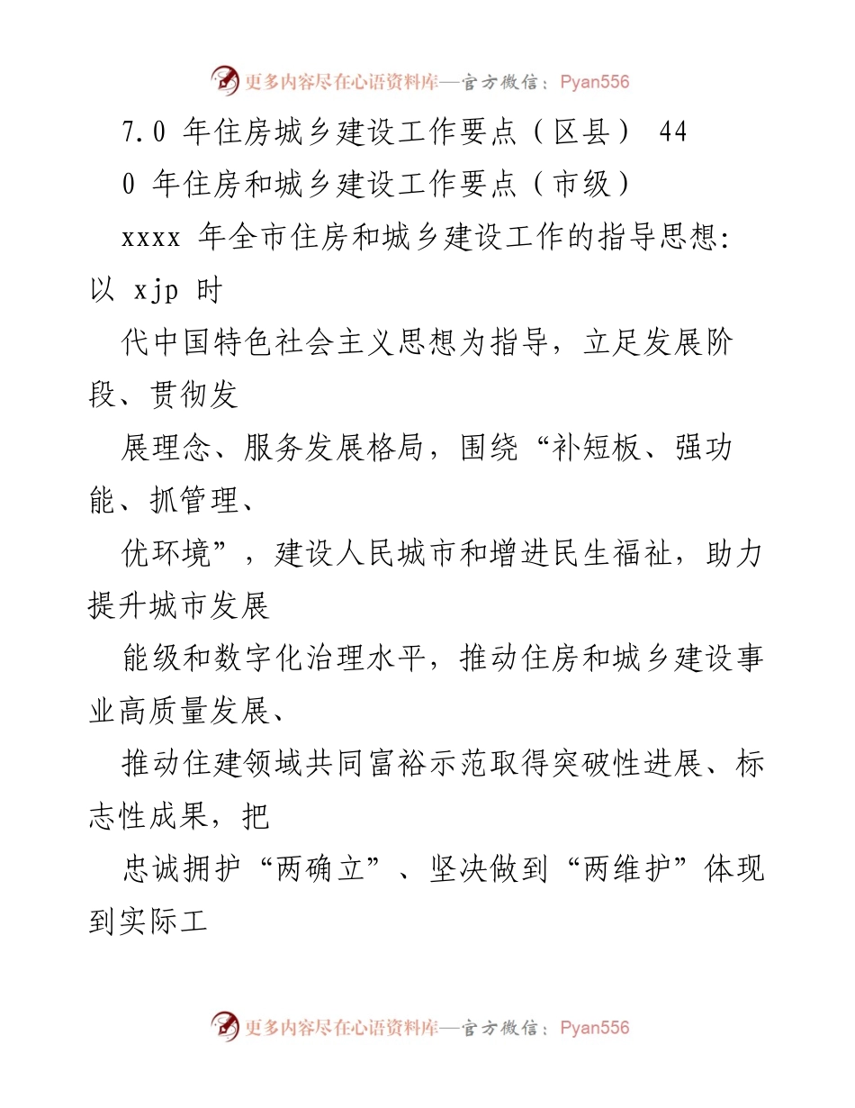 [工作计划] 2023年住房和城乡建设工作要点及计划总结.docx_第2页