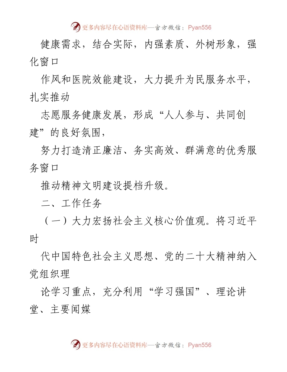 [工作计划] 医院 - 2024年度精神文明建设工作计划.docx_第2页
