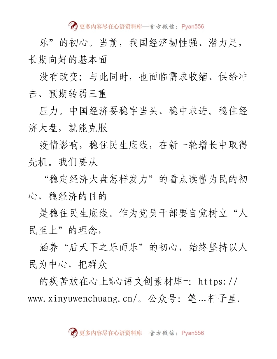 [心得体会] 学习会议精神 - 深入理解“两会”精神：以人民为中心的新征程.docx_第2页