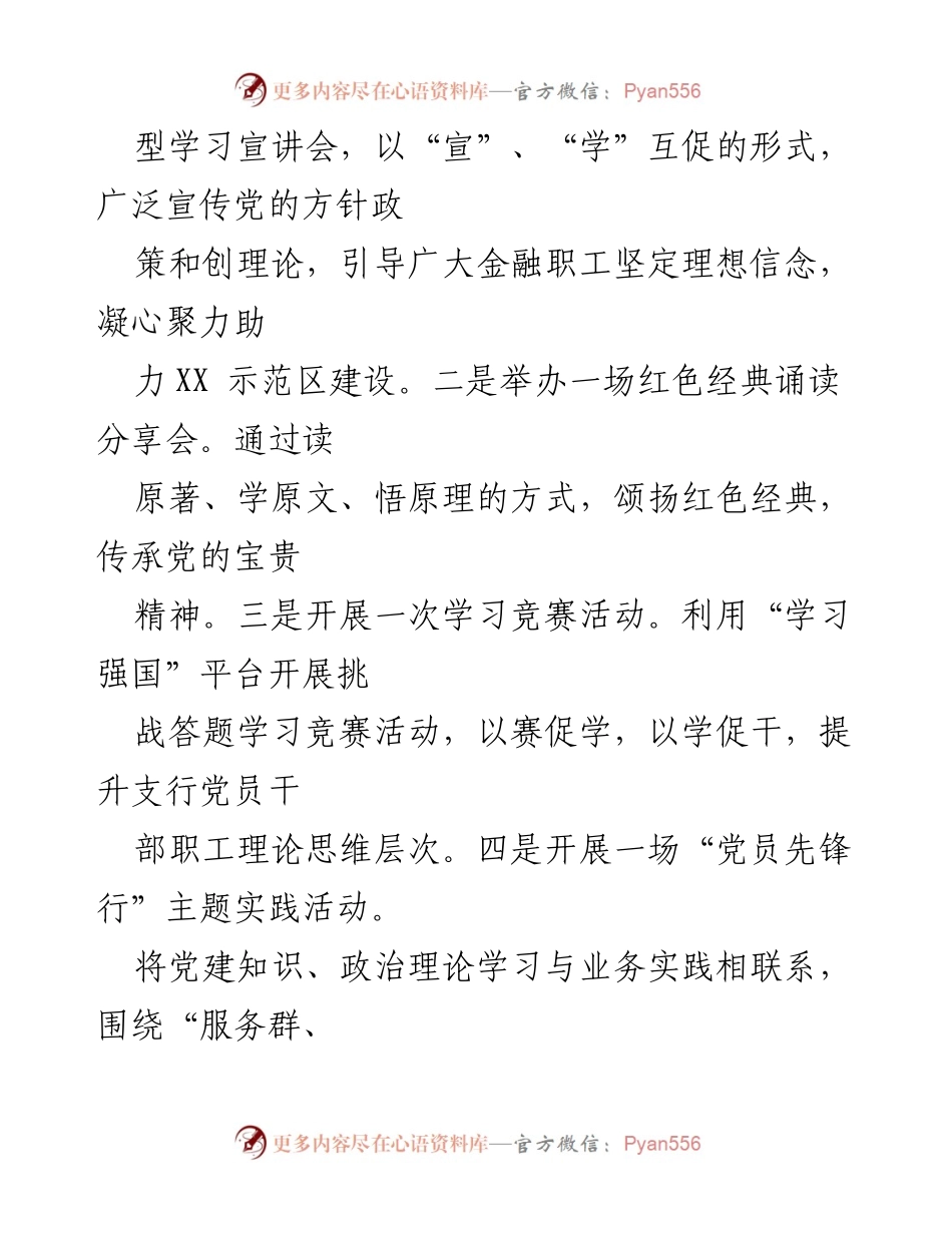 [工作计划] 2021年度 - XX县支行2021年度工作计划与重点活动安排.docx_第2页