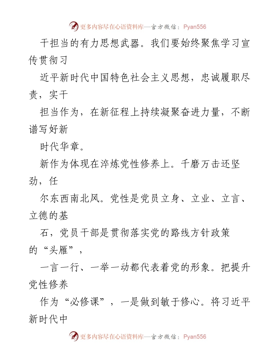 [心得体会] 学习贯彻习近平新时代中国特色社会主义思想 - 以新担当新作为奋进新征程建功新时代.docx_第2页