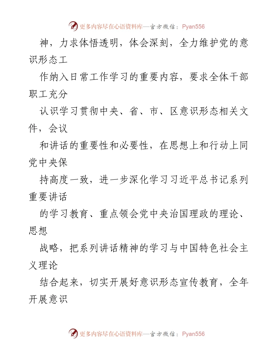 [情况报告] XX局支委 - 加强意识形态工作责任制落实情况报告.docx_第2页