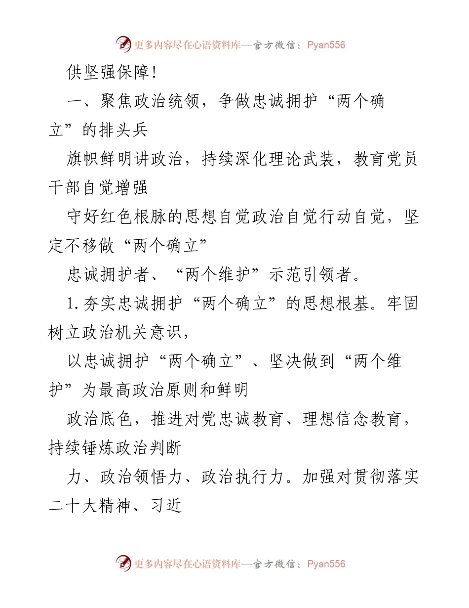 [工作计划] 机关党建 - 2023年____局机关党建工作计划与实施方案.docx_第2页