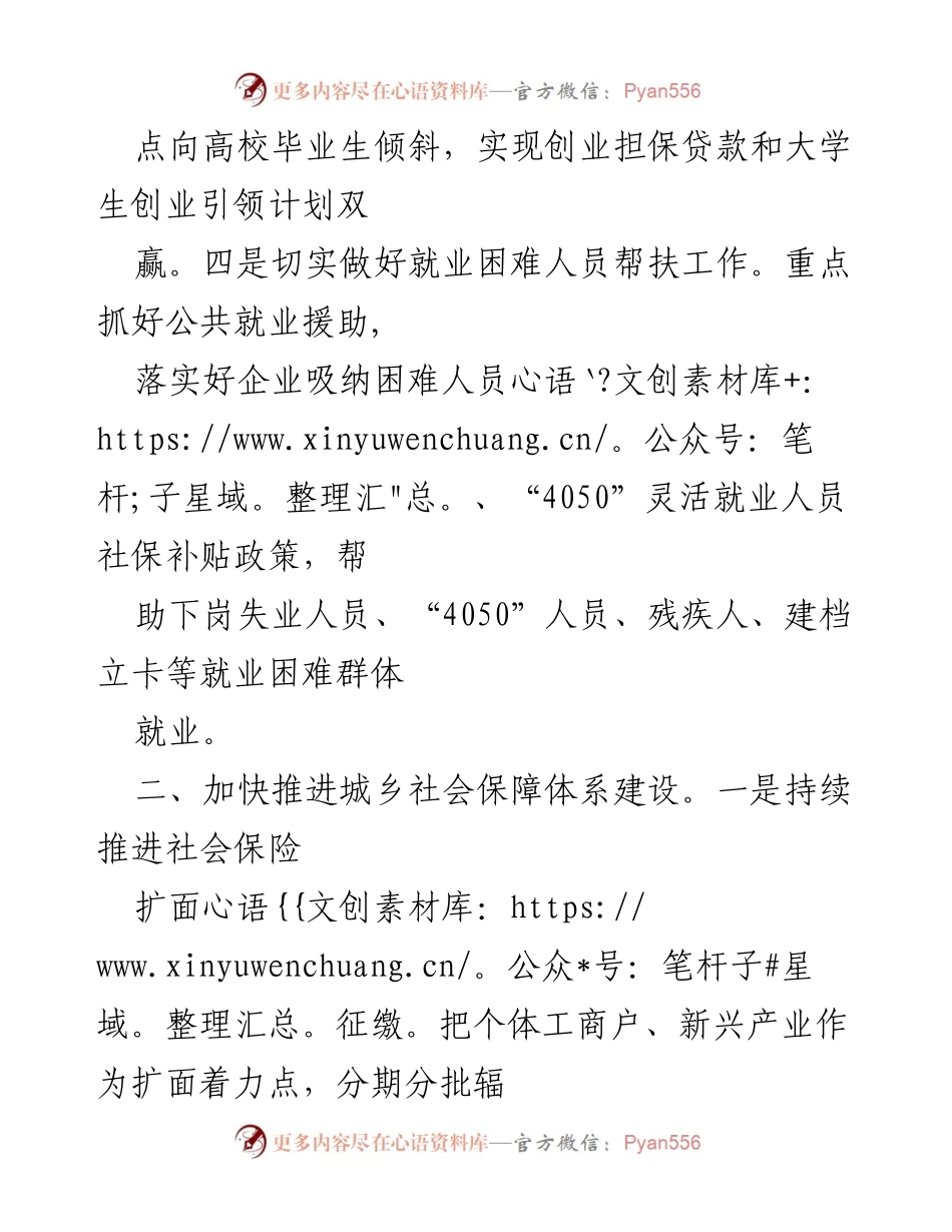 [工作计划] 镇为民服务中心 - 2024年就业与社会保障发展战略.docx_第2页
