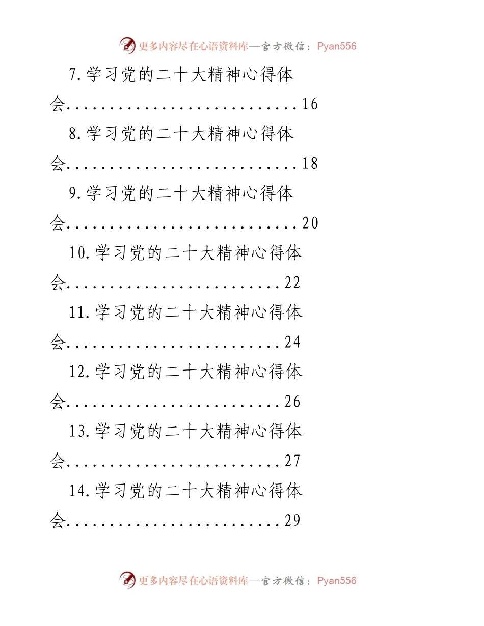 [心得体会] 党的二十大精神学习 - 学习党的二十大精神心得体会汇编.docx_第2页