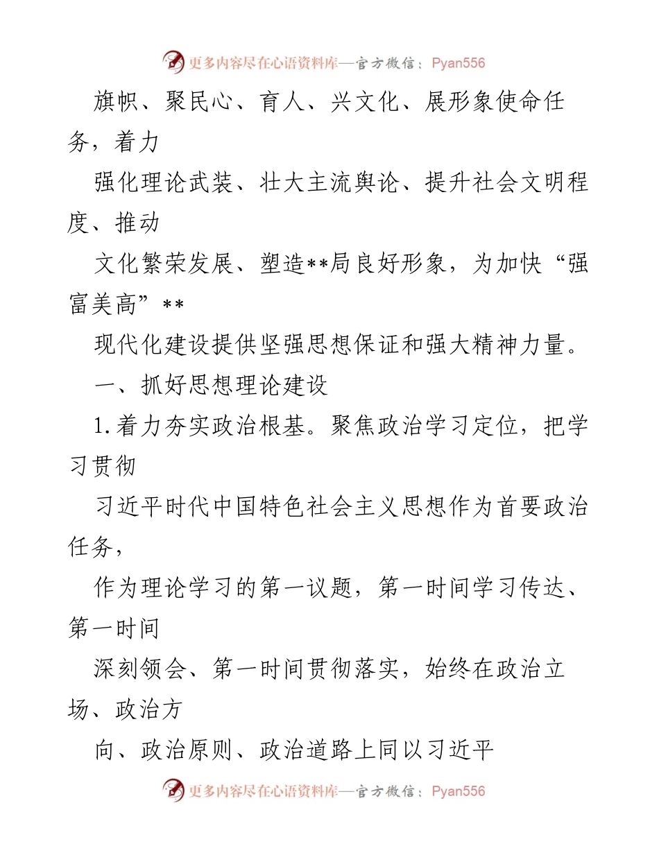 [工作计划] 2023年宣传思想工作 - 贯彻党的二十大精神的宣传思想工作计划.docx_第2页
