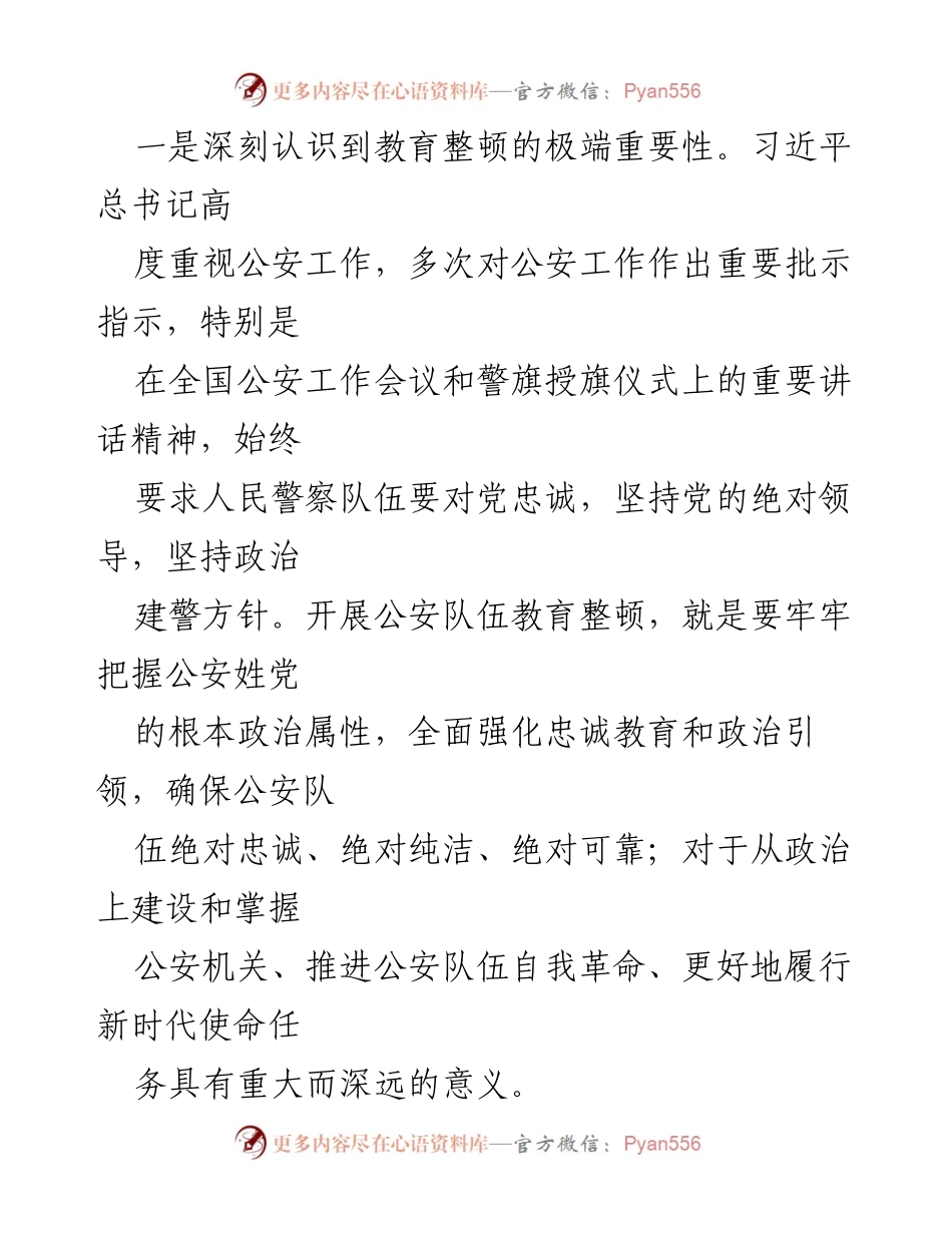 [心得体会] 政法队伍教育整顿 - 深刻认识教育整顿的重要性与紧迫性.docx_第2页