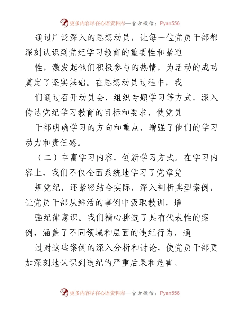 [总结报告] 党纪学习教育阶段 - 深入推进党纪学习教育的阶段性总结与反思.docx_第2页