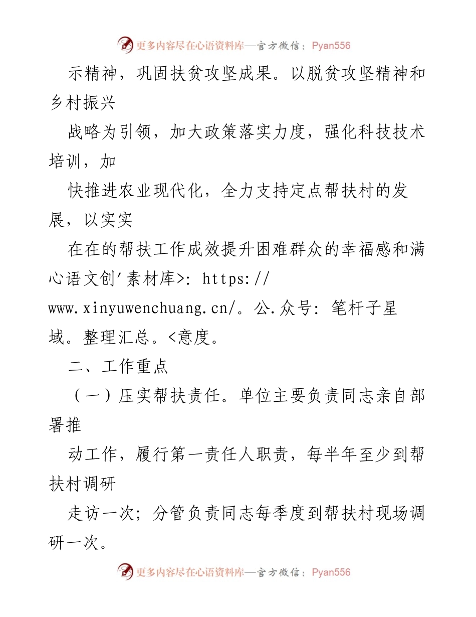 [工作计划] 乡村振兴 - 2024年度科技局定点帮扶工作计划.docx_第2页