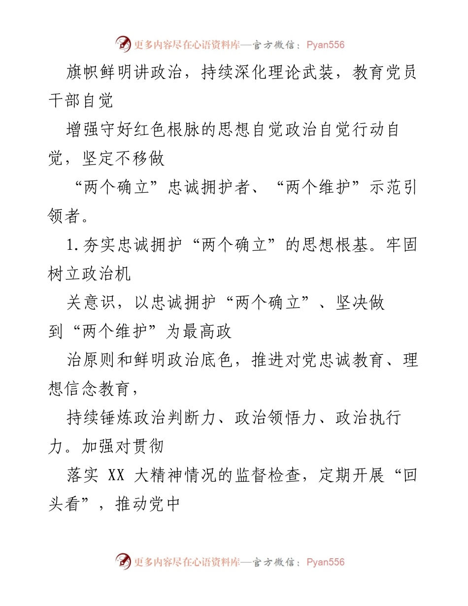 [工作计划] 党建工作 - 2023年XX局机关党建工作计划.docx_第2页