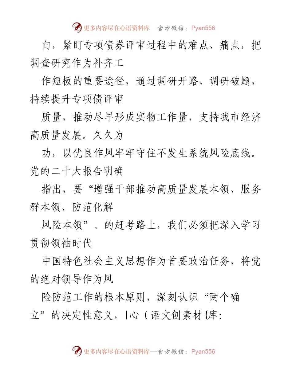 [心得体会] 主题教育 - 深入学习领袖时代中国特色社会主义思想，推动高质量发展与风险防范.docx_第2页