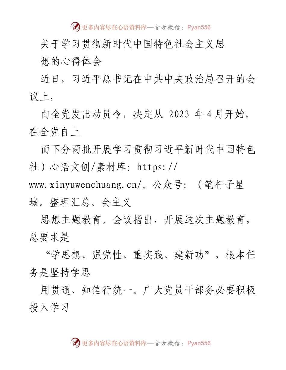 [心得体会] 主题教育 - 学习贯彻新时代中国特色社会主义思想的实践与思考.docx_第1页