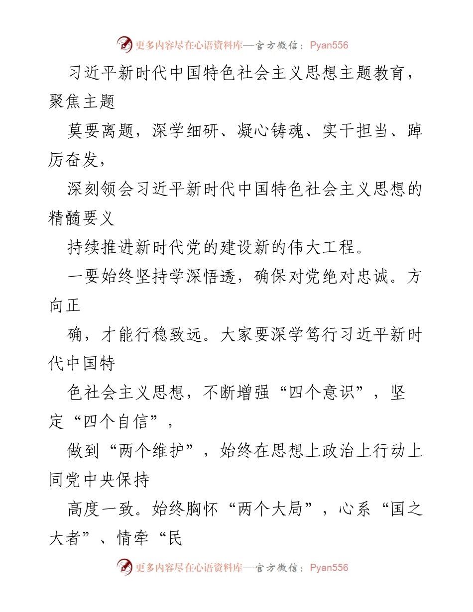 [心得体会] 主题教育 - 学习贯彻新时代中国特色社会主义思想的实践与思考.docx_第2页