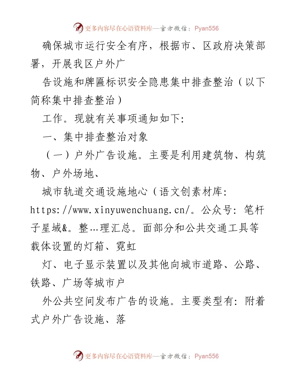 [工作通知] 安全生产检查 - 关于开展户外广告设施和牌匾标识安全隐患集中排查整治工作的通知.docx_第2页
