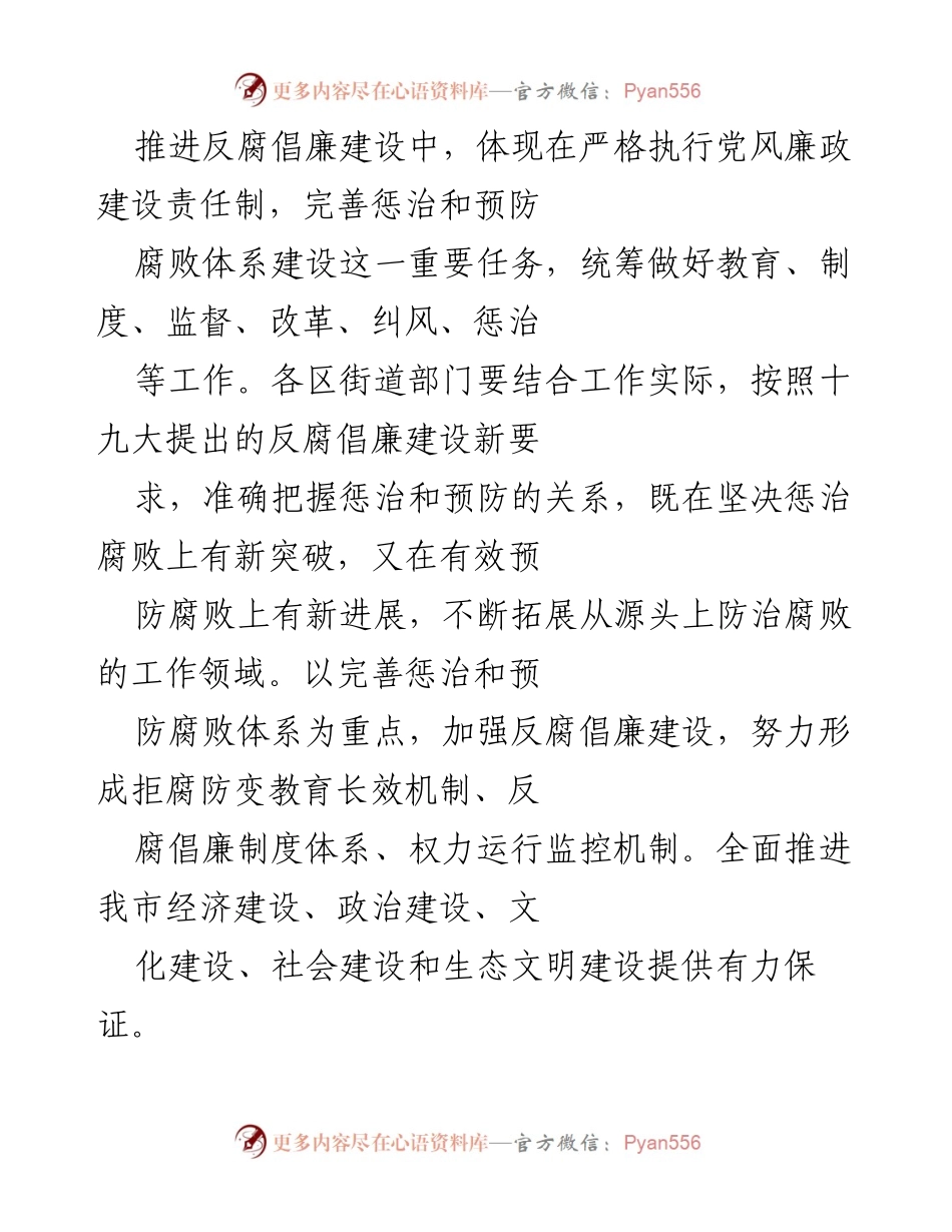 [工作计划] 社区 - 2024年反腐倡廉工作计划概述.docx_第2页