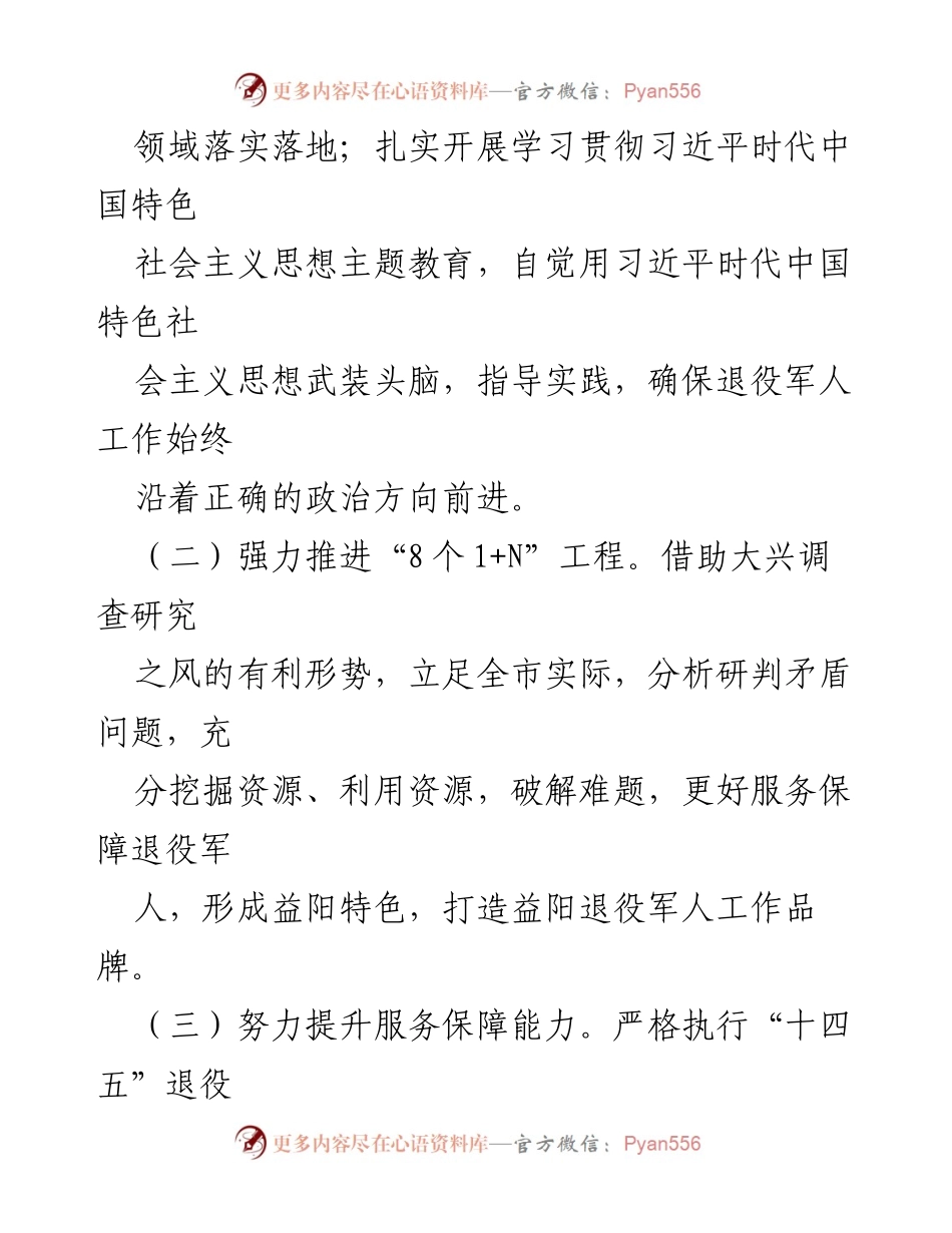 [工作计划] 2023年下半年 - 各部门2023年下半年工作计划汇编.docx_第2页