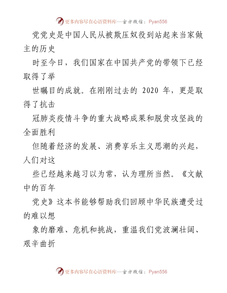 [心得体会] 党史学习教育 - 《文献中的百年党史》阅读心得与青年担当.docx_第2页