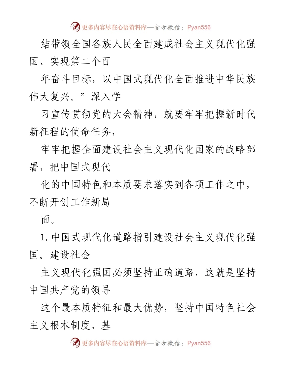 [思想汇报] 入党积极分子 - 深入学习党的二十大精神，坚定中国式现代化信念.docx_第2页