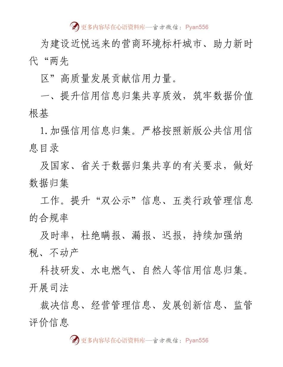 [工作要点] 社会信用体系建设 - 2024年XX市社会信用体系建设工作要点_1.docx_第2页