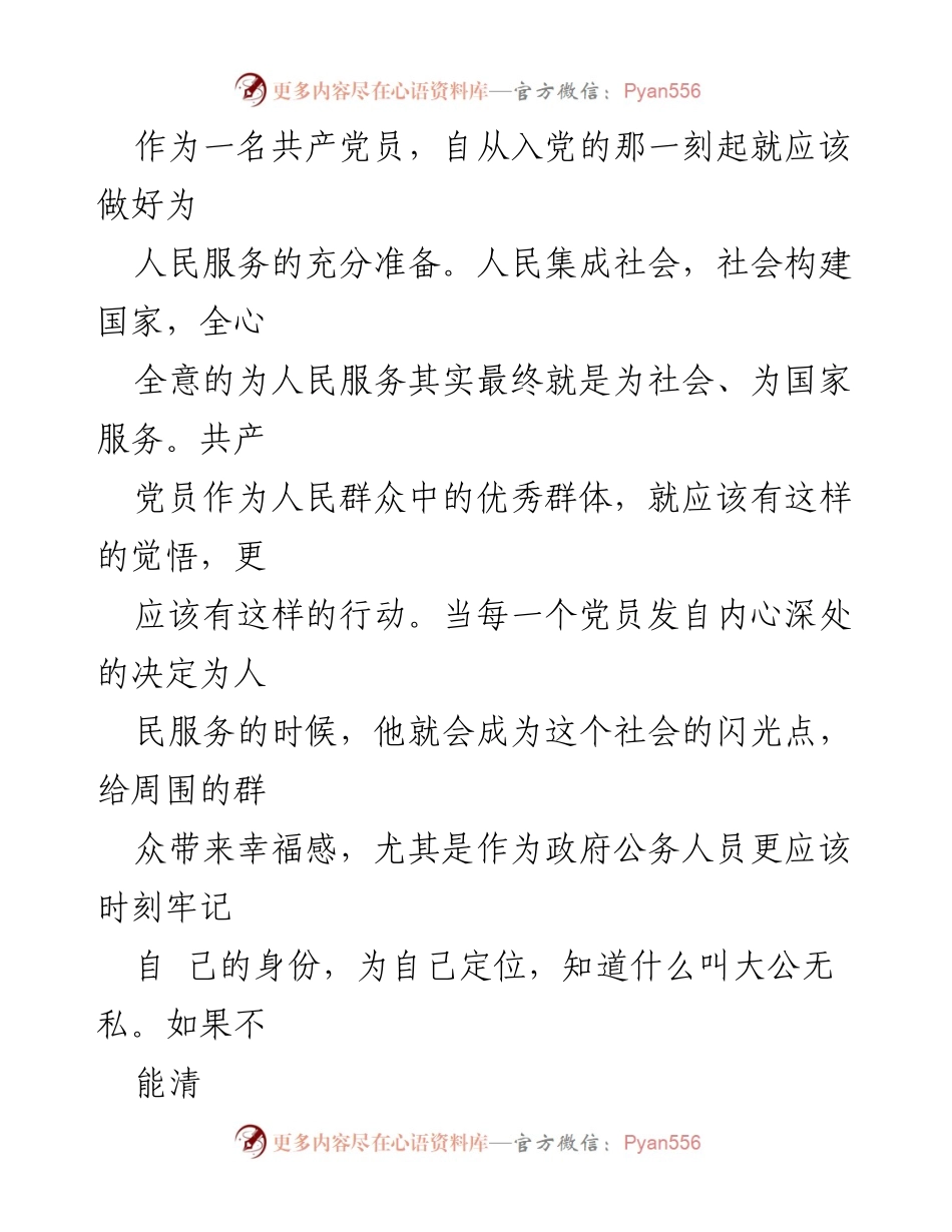 [心得体会] 主题教育 - 廉洁自律的重要性与自我提升.docx_第2页