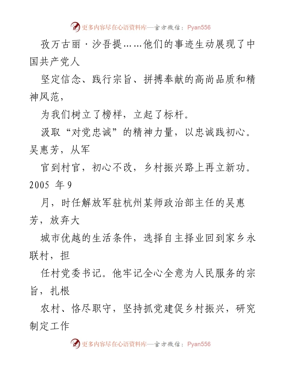 [心得体会] 党员干部学习 - 时代需要榜样，榜样照亮时代.docx_第2页