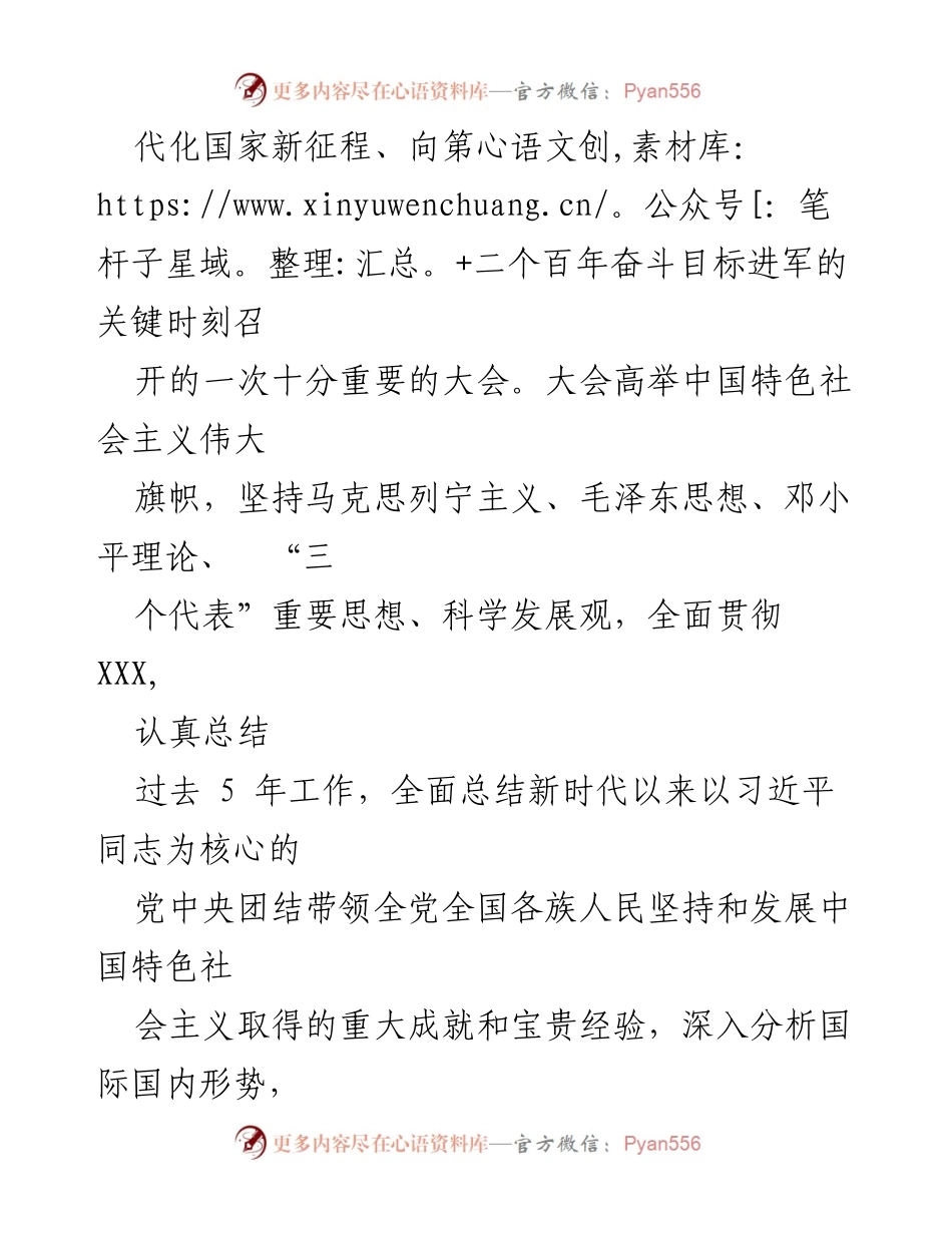[思想汇报] 预备党员 - 第一季度思想情况总结.docx_第2页