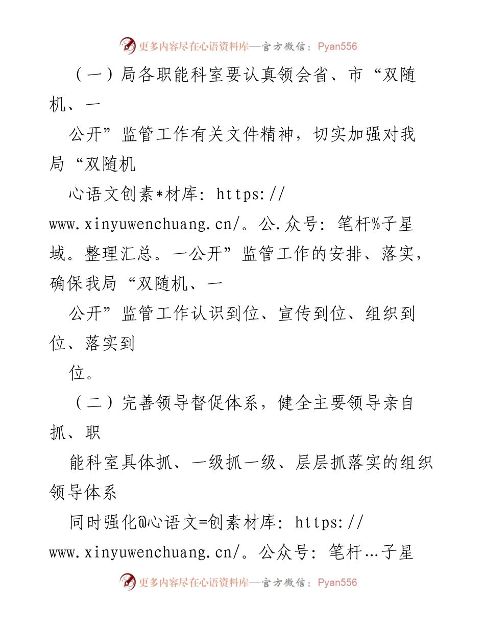 [工作计划] 交通运输局 - 2024 年度“双随机、一公开”监管工作计划.docx_第2页