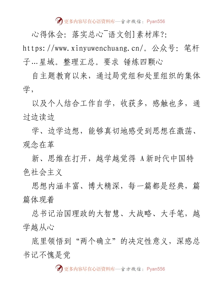 [心得体会] 主题教育 - 坚定信仰，锤炼忠诚与大局之心.docx_第1页