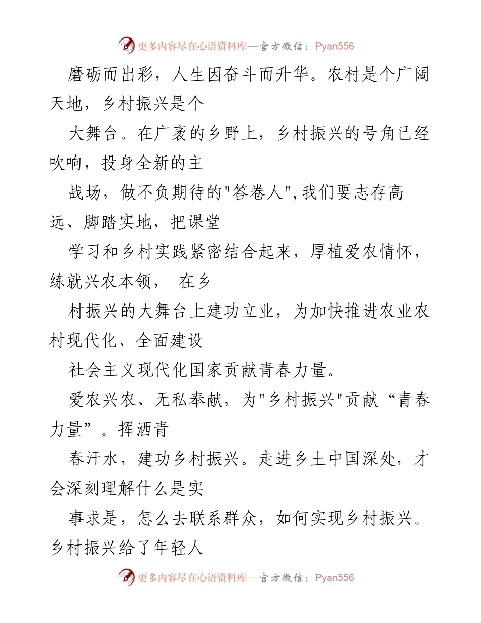 [征文] 乡村振兴活动 - 青春力量助力乡村振兴.docx_第2页