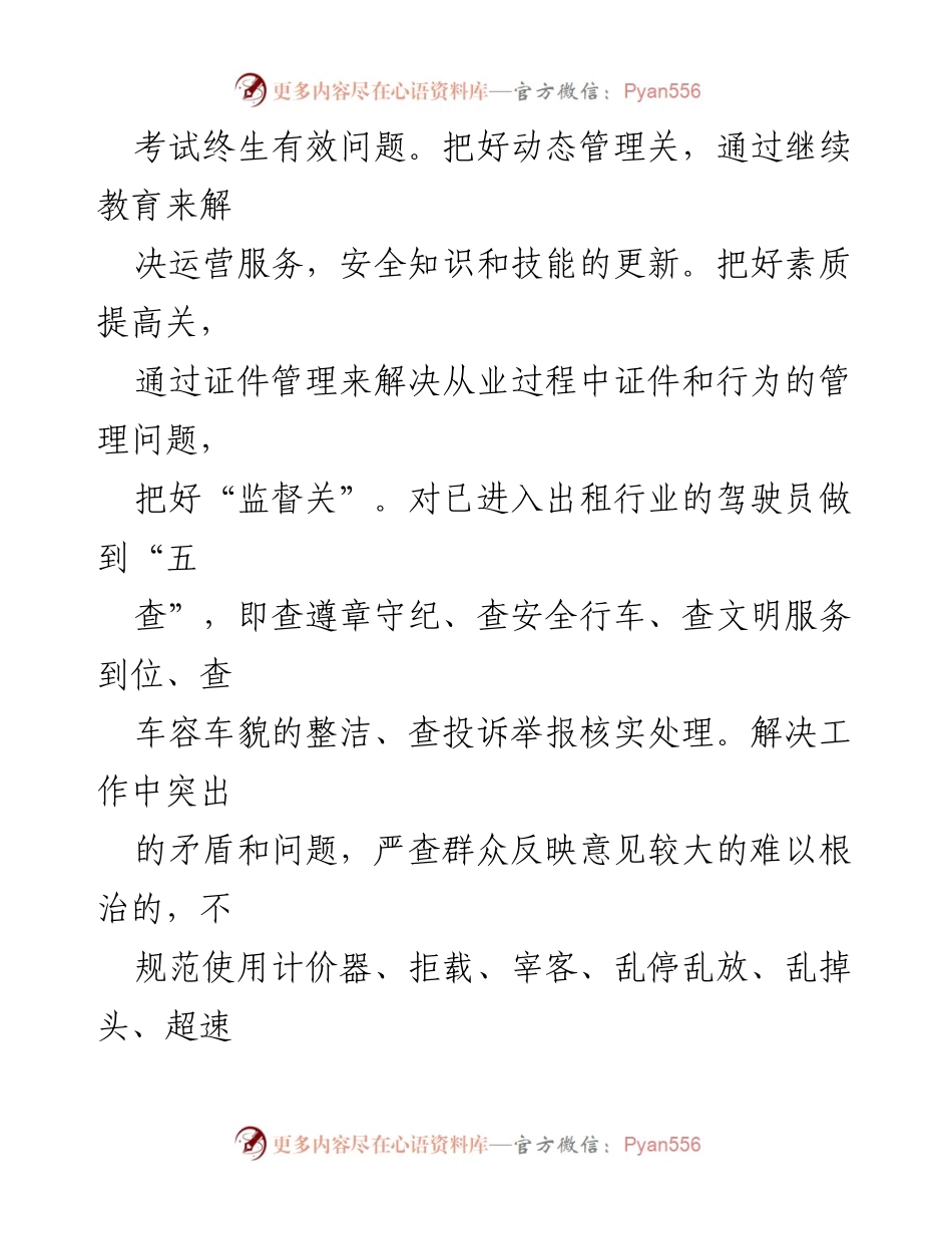 [工作计划] 文旅公司 - 加强安全生产管理与服务提升工作计划.docx_第2页