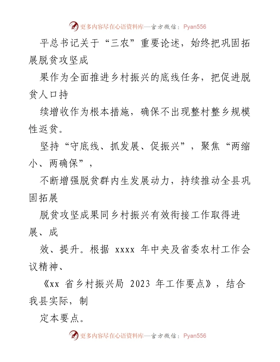 [工作要点汇编] 2023年 - 各部门工作要点汇编及实施方案.docx_第2页
