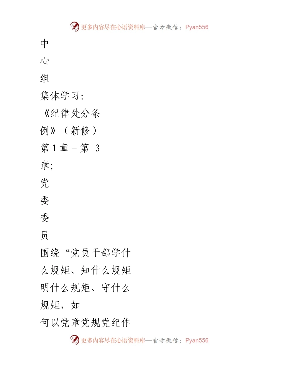 [工作计划] 党纪学习教育 - 2024年党纪学习教育计划表.docx_第2页