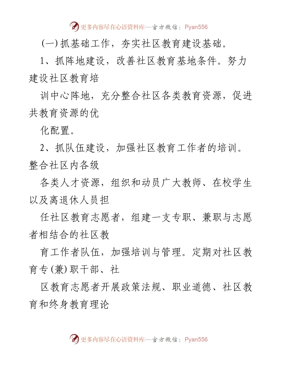 [工作计划] 社区教育 - 2023年河北里社区教育工作计划概述.docx_第2页