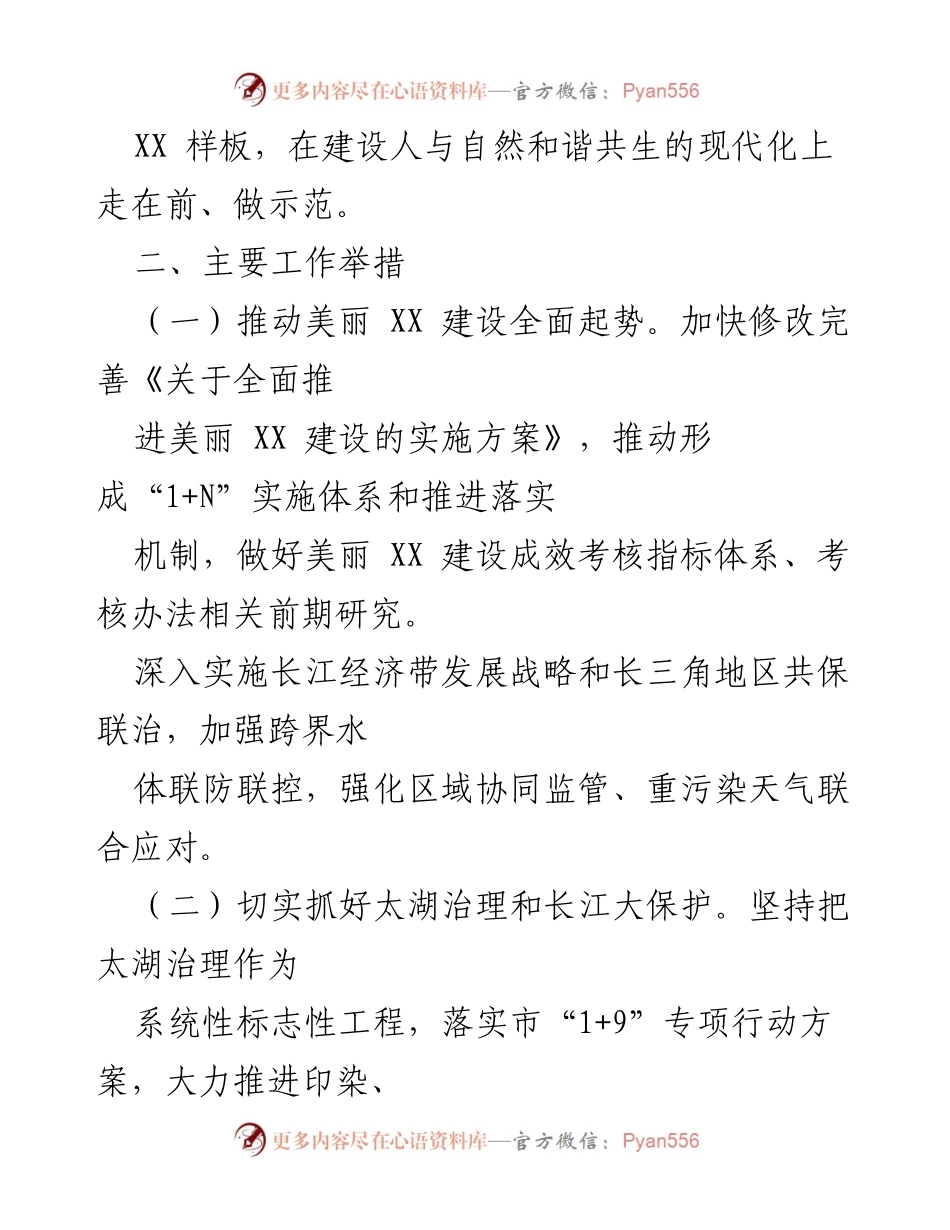 [工作计划] 生态环境局 - 2024年生态环境保护工作计划.docx_第2页
