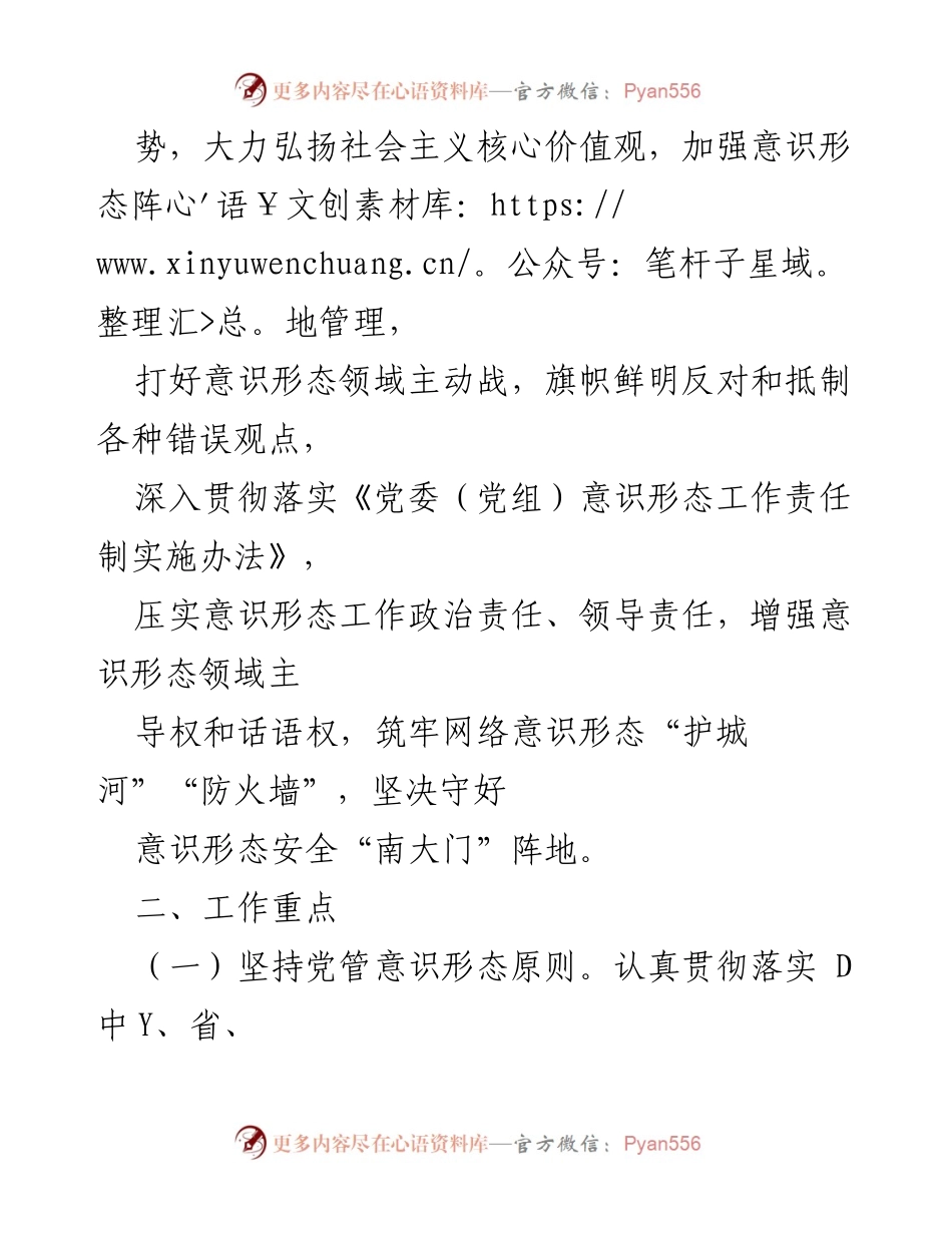 [工作计划] 镇政府 - 2023年意识形态工作计划实施方案.docx_第2页