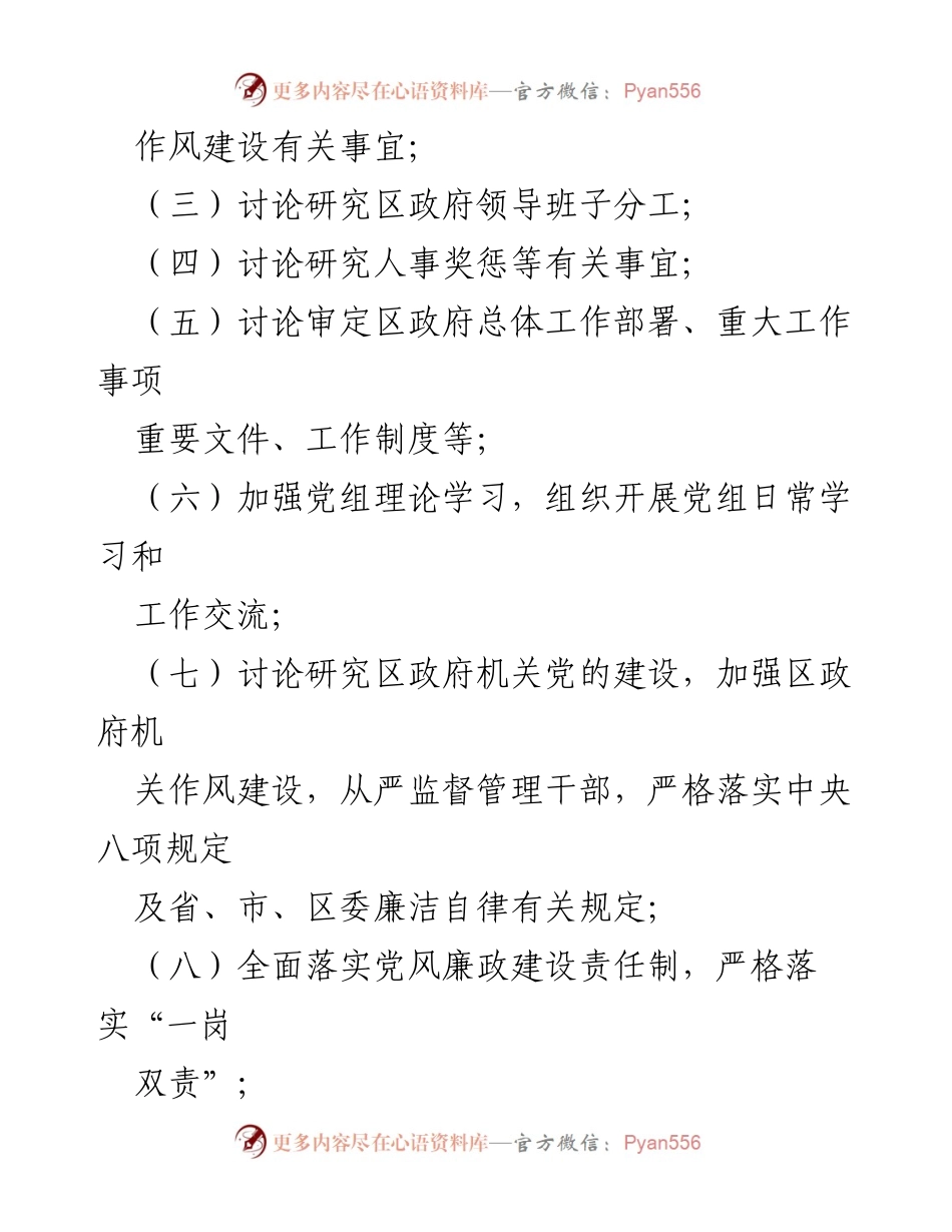 [工作规则] 党组会议 - 党组会议议事规则汇编.docx_第2页