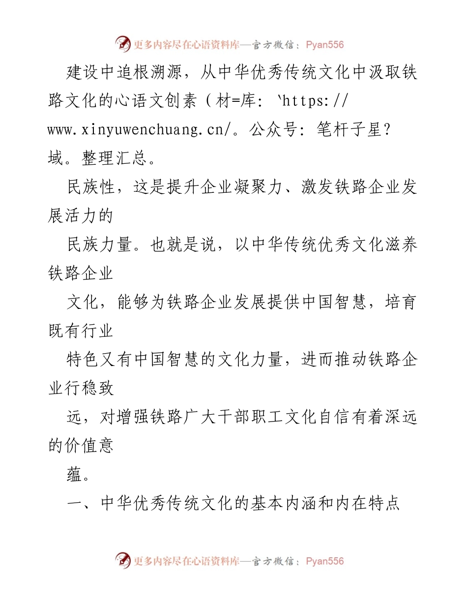 [心得体会] 企业文化建设 - 增强文化自信，推动铁路企业发展.docx_第2页