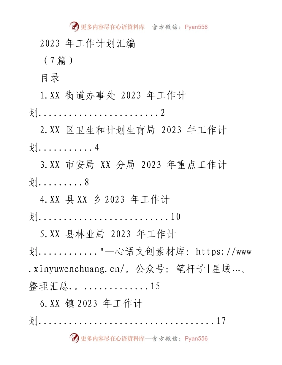 [工作计划] 2023年各部门工作安排 - 2023年工作计划汇编.docx_第1页