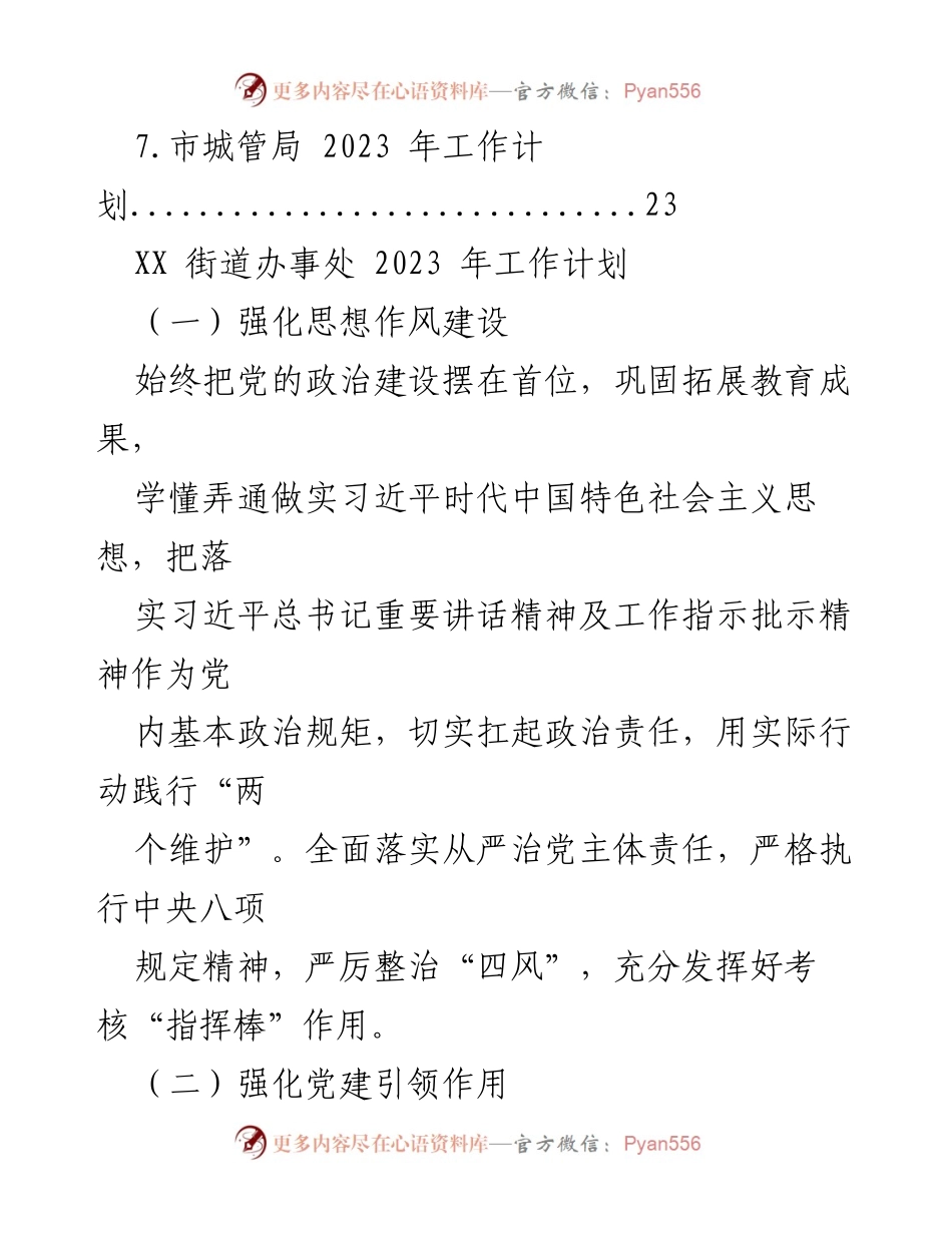 [工作计划] 2023年各部门工作安排 - 2023年工作计划汇编.docx_第2页