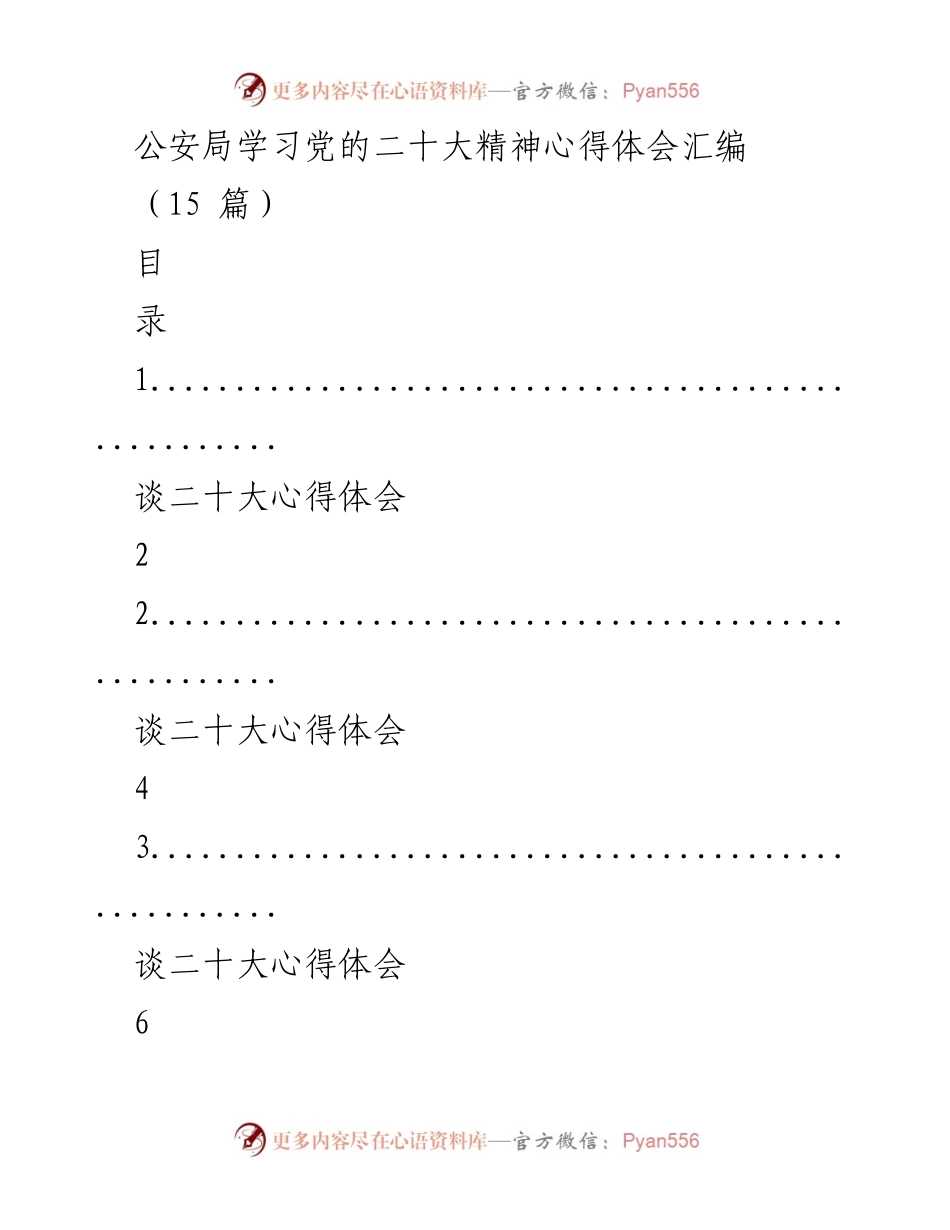 [心得体会] 公安局学习活动 - 公安局学习党的二十大精神心得体会汇编.docx_第1页