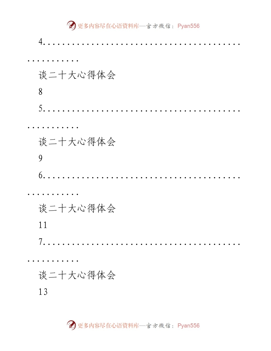 [心得体会] 公安局学习活动 - 公安局学习党的二十大精神心得体会汇编.docx_第2页