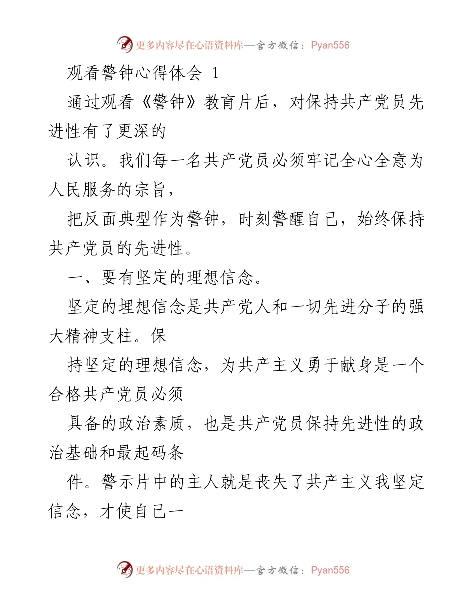 [心得体会] 党员教育 - 坚定理想信念与奉献精神的重要性.docx_第1页