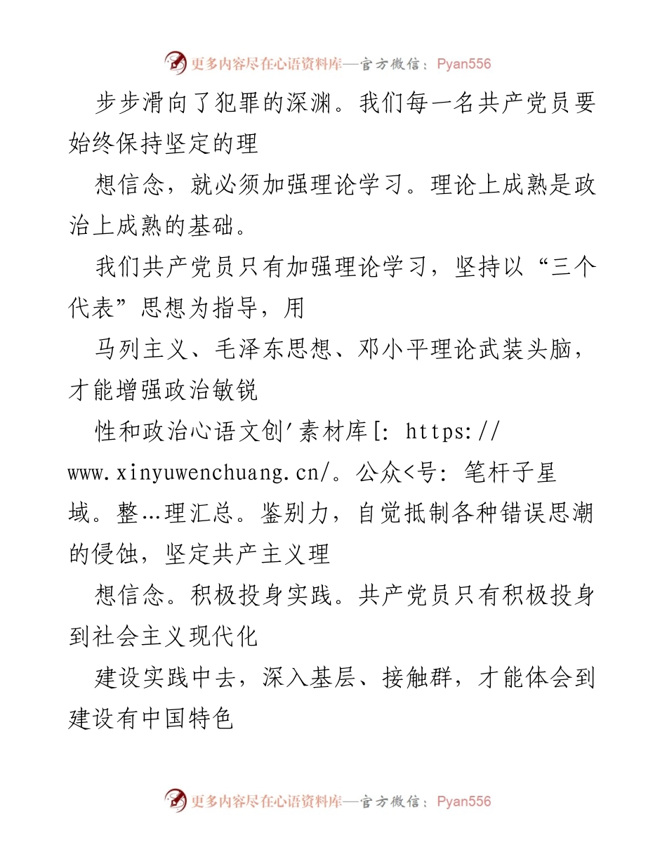 [心得体会] 党员教育 - 坚定理想信念与奉献精神的重要性.docx_第2页