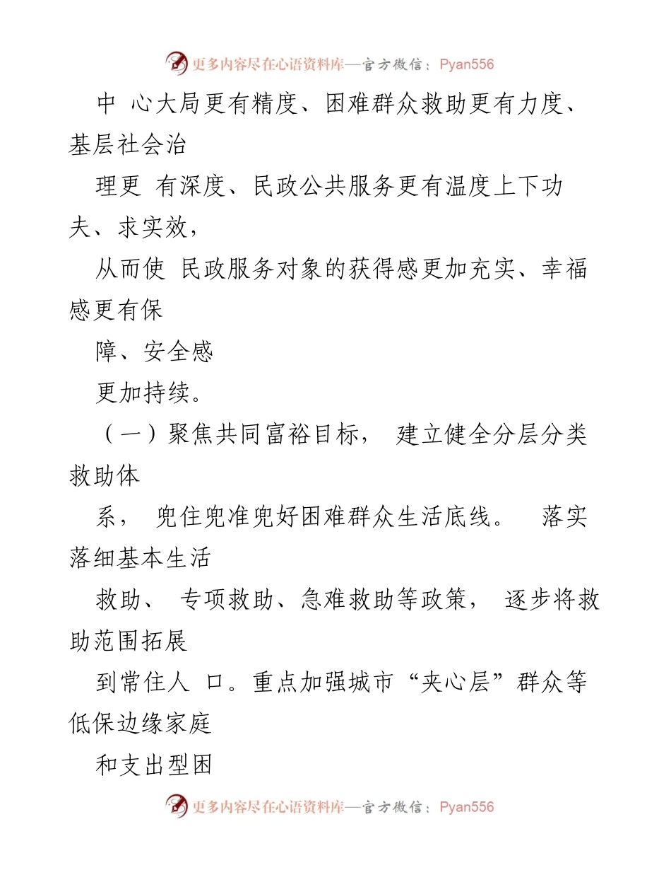 [工作计划] 民政局 - 2024 年民政局工作计划汇编.docx_第2页