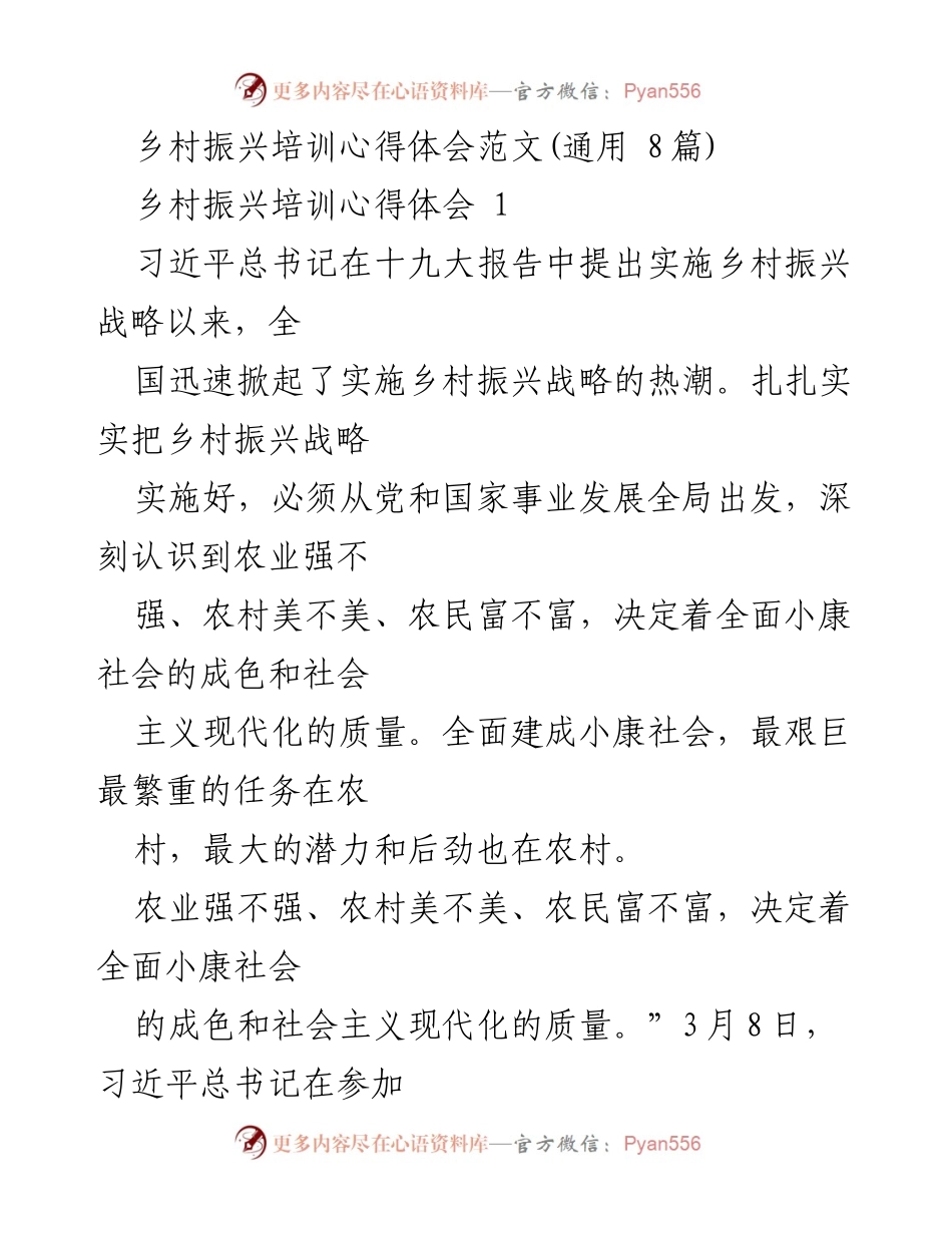 [心得体会] 乡村振兴培训 - 深刻理解乡村振兴战略的重要性与实施路径.docx_第1页