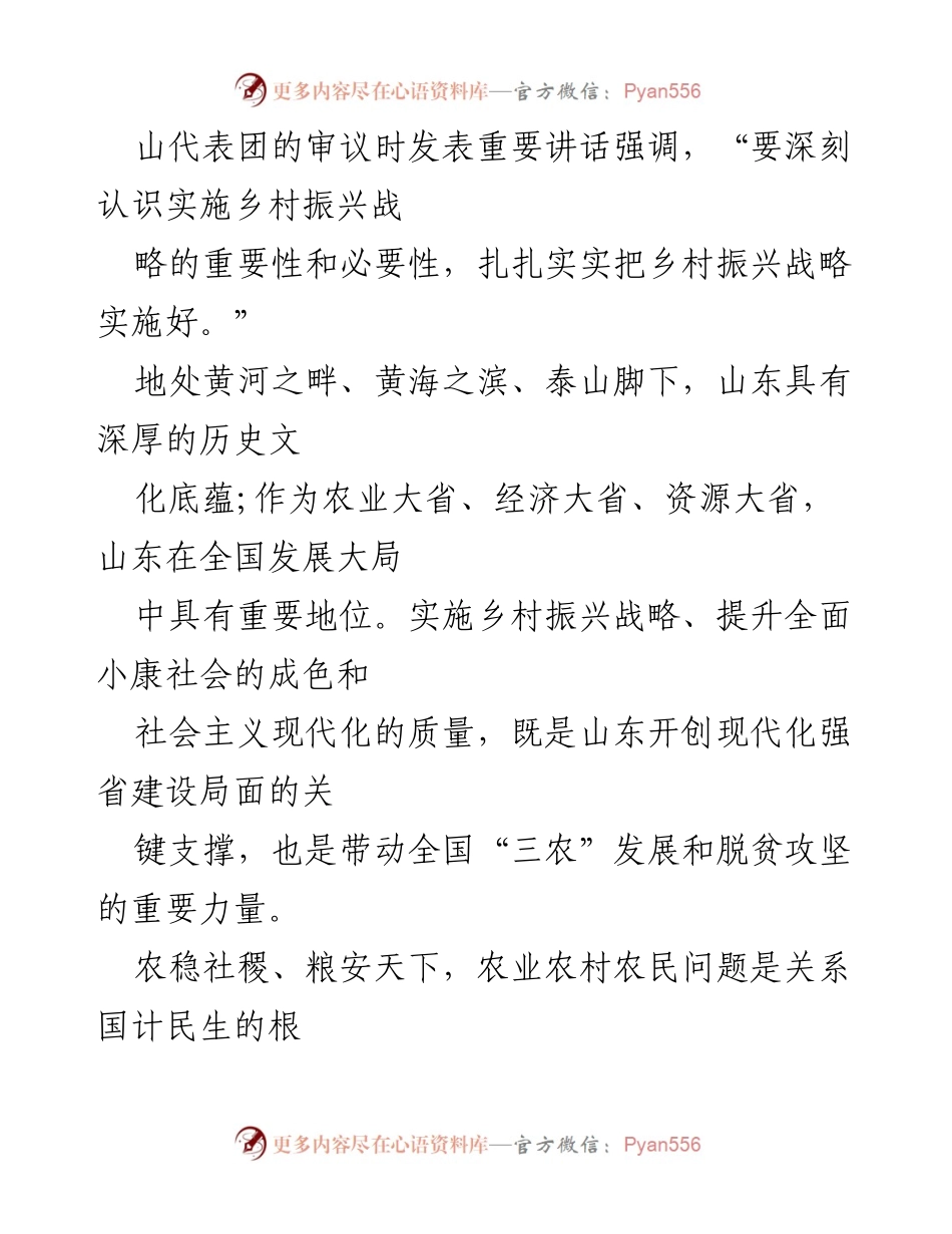 [心得体会] 乡村振兴培训 - 深刻理解乡村振兴战略的重要性与实施路径.docx_第2页