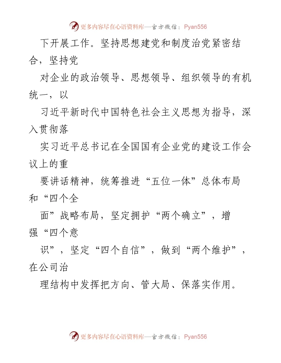 [工作规则] 公司党委 - 公司党委工作规范与职责.docx_第2页