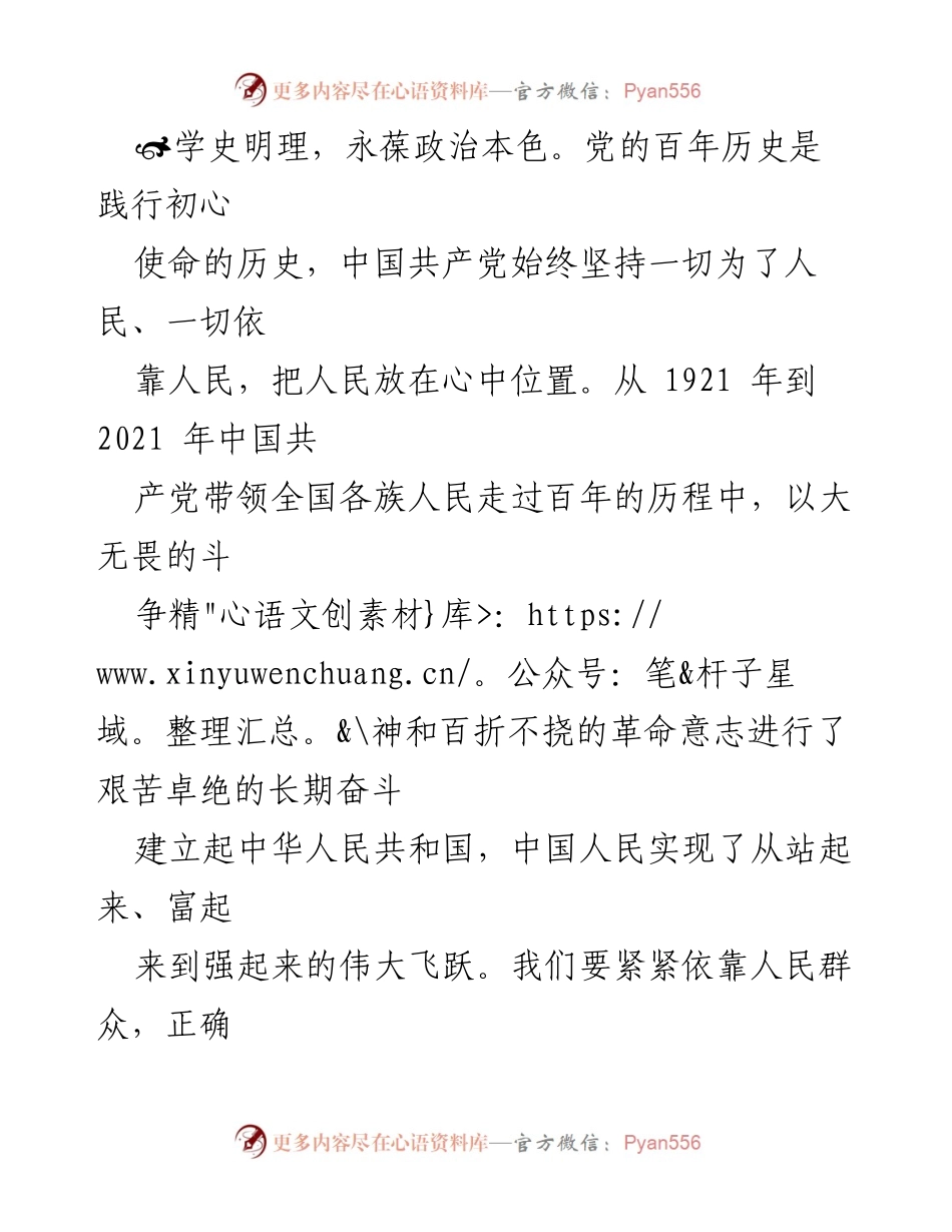 [心得体会] 建党100周年庆祝大会 - 传承红色精神，坚定理想信念.docx_第2页