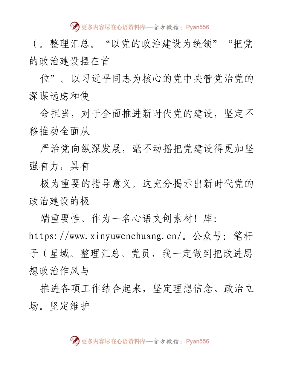 [心得体会] 党员轮训 - 加强党性修养，坚定理想信念.docx_第2页