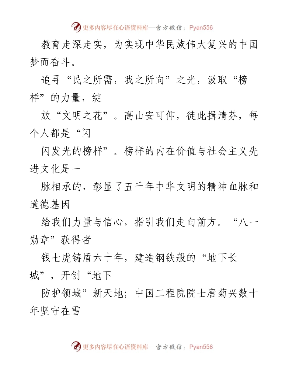 [心得体会] 主题教育活动 - 观看《榜样 8》专题片的心得与体悟.docx_第2页